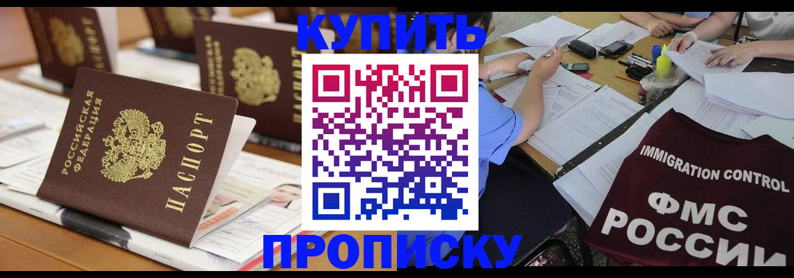 временная регистрация поиск в Черногорске