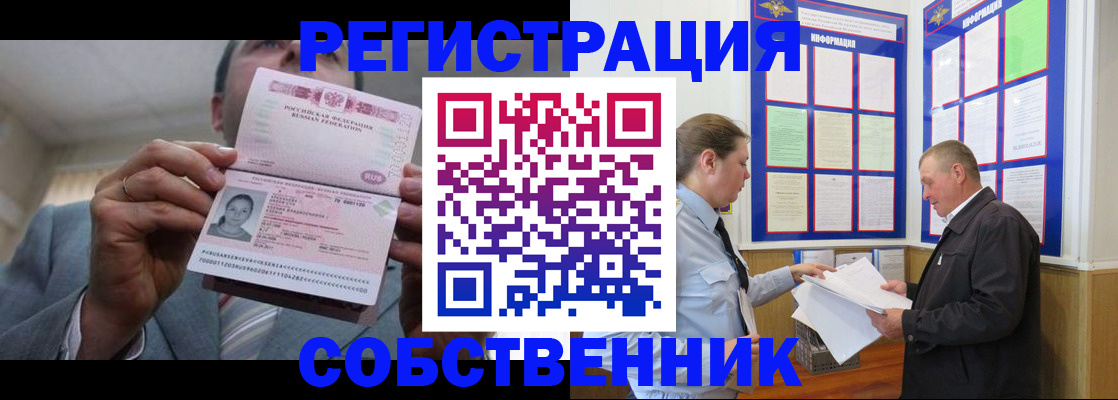 прописка законно в Черногорске