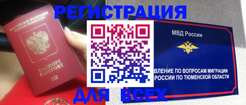 прописка для школы в Черногорске