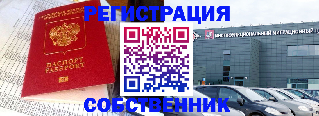 временная регистрация в Черногорске